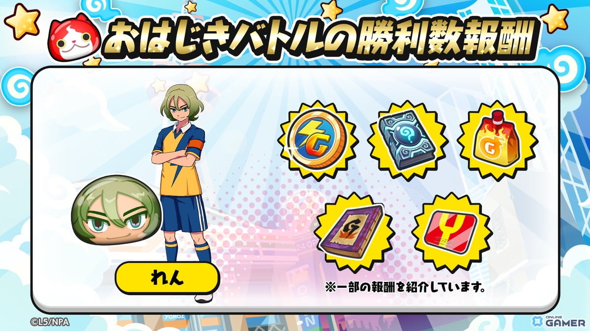 おはじきバトルの勝利数報酬