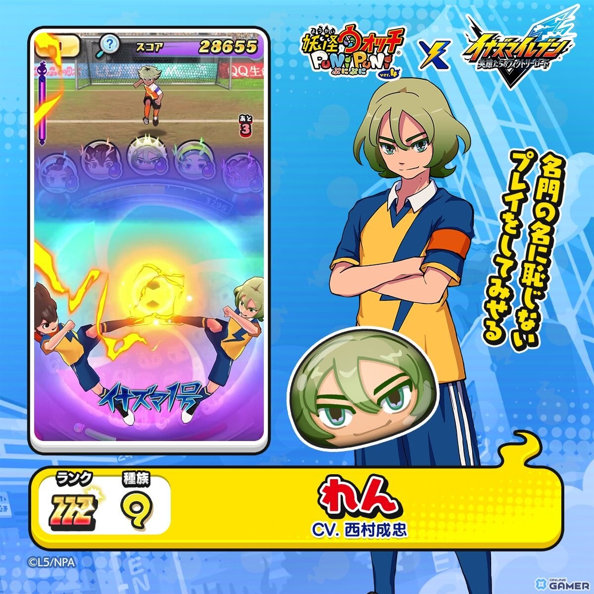 「妖怪ウォッチ ぷにぷに」イナズマイレブン英雄たちのヴィクトリーロードコラボ開催！うんめい＆ハル含む51体参戦のスクリーンショット10