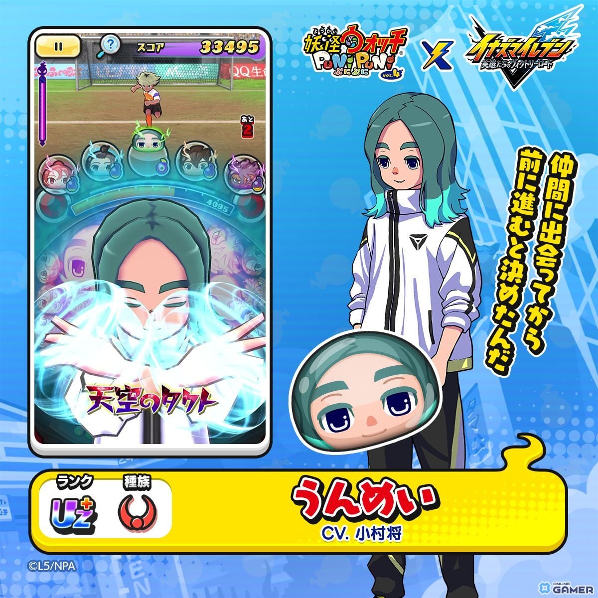 「妖怪ウォッチ ぷにぷに」イナズマイレブン英雄たちのヴィクトリーロードコラボ開催！うんめい＆ハル含む51体参戦のスクリーンショット11