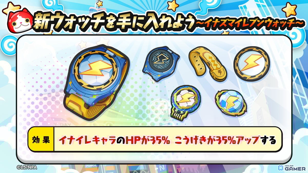 「妖怪ウォッチ ぷにぷに」イナズマイレブン英雄たちのヴィクトリーロードコラボ開催！うんめい＆ハル含む51体参戦のスクリーンショット12