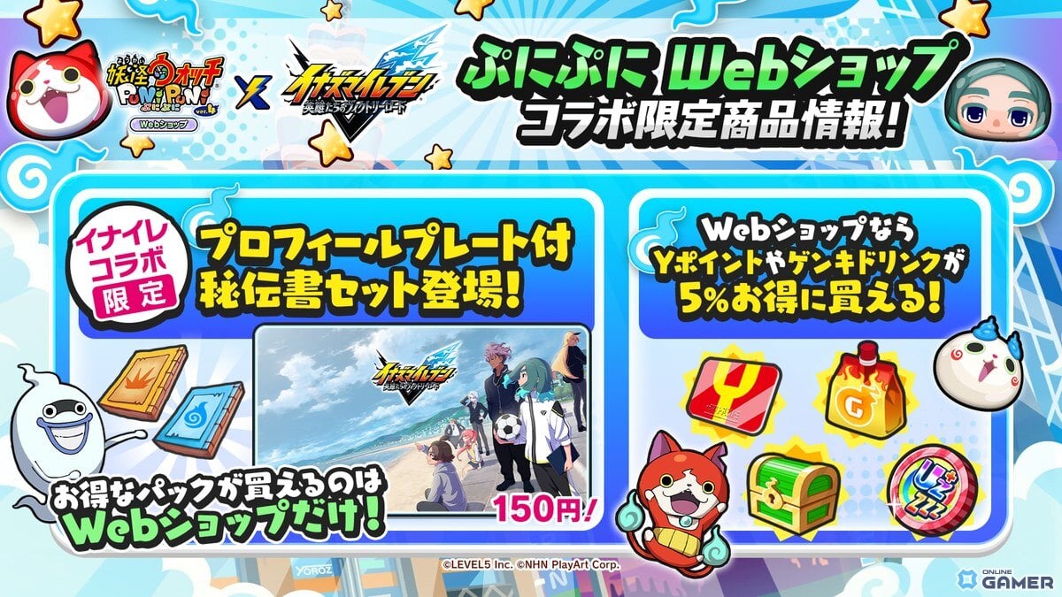 「妖怪ウォッチ ぷにぷに」イナズマイレブン英雄たちのヴィクトリーロードコラボ開催！うんめい＆ハル含む51体参戦のスクリーンショット14