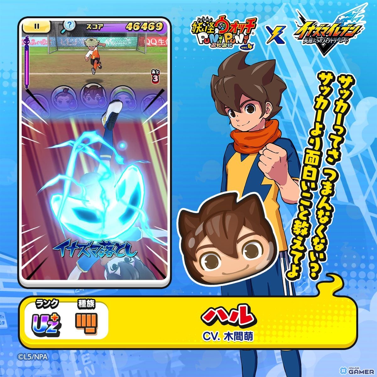 「妖怪ウォッチ ぷにぷに」イナズマイレブン英雄たちのヴィクトリーロードコラボ開催！うんめい＆ハル含む51体参戦のスクリーンショット15