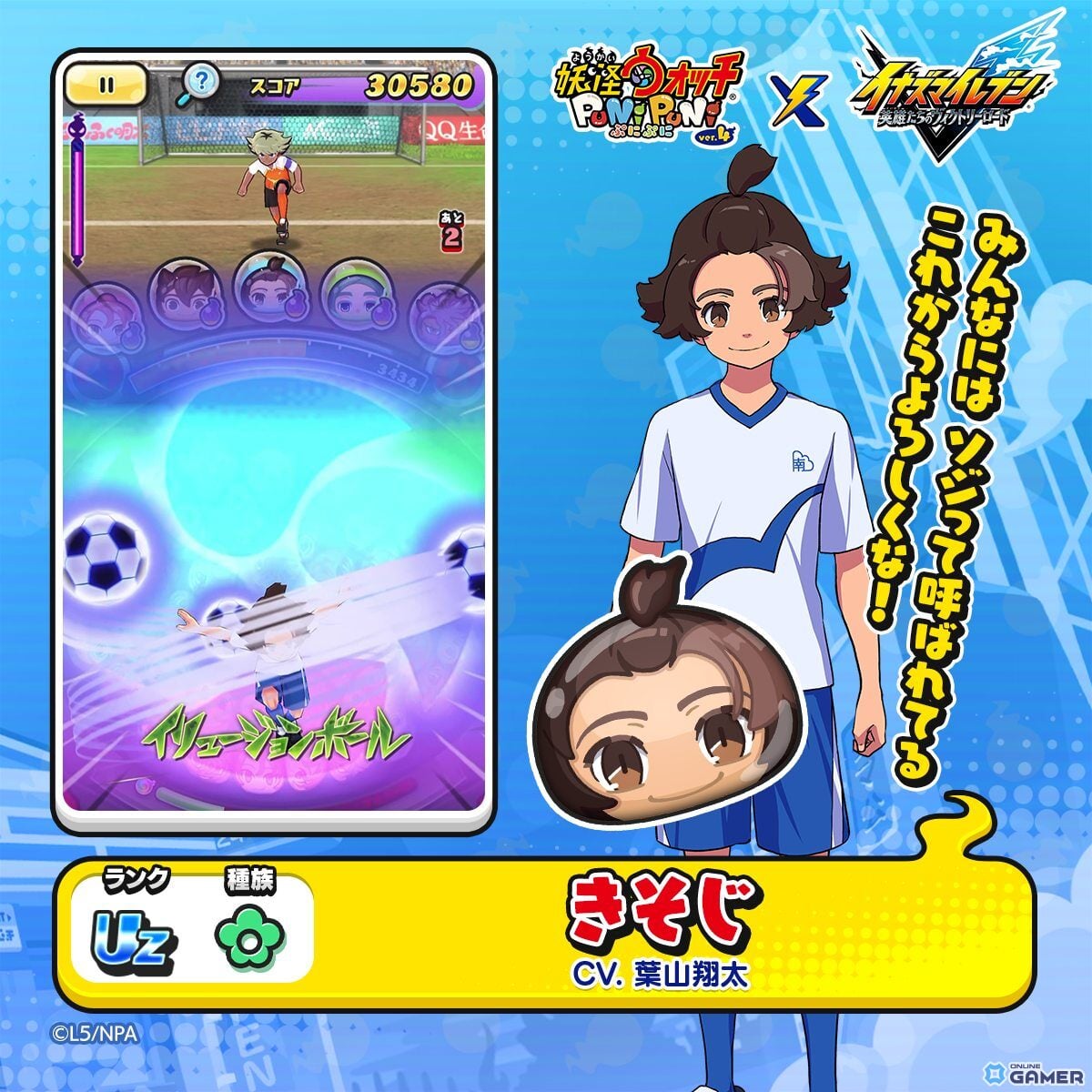 「妖怪ウォッチ ぷにぷに」イナズマイレブン英雄たちのヴィクトリーロードコラボ開催！うんめい＆ハル含む51体参戦のスクリーンショット8