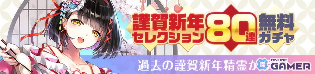 「黒ウィズ」謹賀新年2026開催！キワムやメルティアら新精霊5体がガチャに登場！のスクリーンショット10
