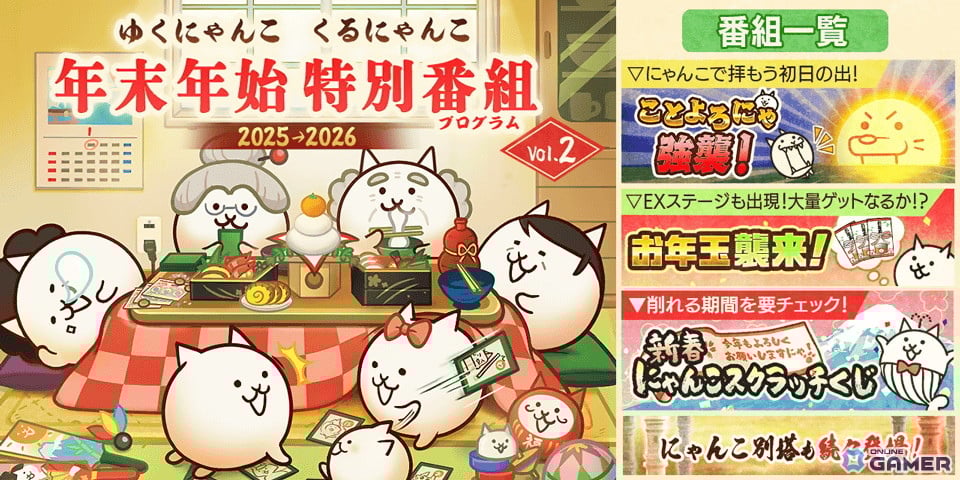 「にゃんこ大戦争」年始特別番組が開催中！超激レア率アップの「超極ネコ祭」も開幕！のスクリーンショット1