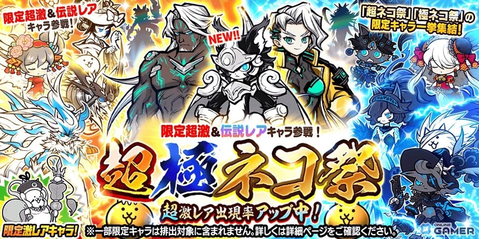 「にゃんこ大戦争」年始特別番組が開催中！超激レア率アップの「超極ネコ祭」も開幕！のスクリーンショット2