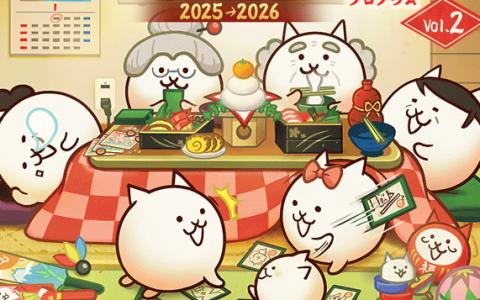 「にゃんこ大戦争」年始特別番組が開催中！超激レア率アップの「超極ネコ祭」も開幕！