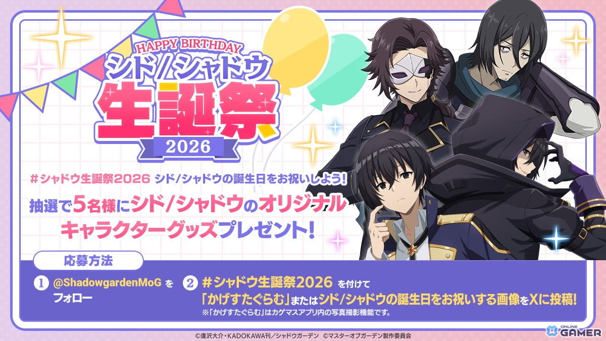 「カゲマス」シャドウがイベントキャラで初登場!袴姿の新シャドウ実装&正月施策開催のスクリーンショット10