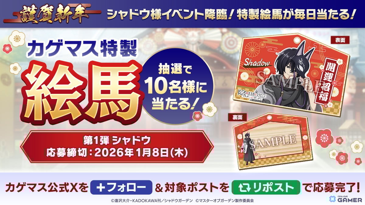 「カゲマス」シャドウがイベントキャラで初登場!袴姿の新シャドウ実装&正月施策開催のスクリーンショット11