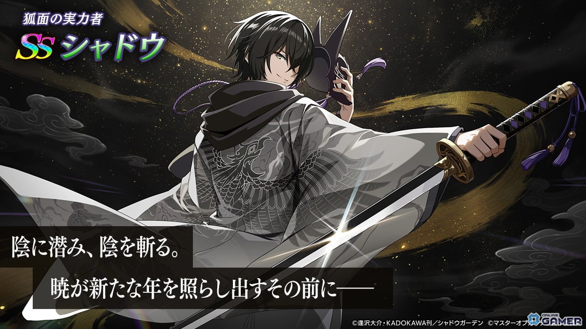 「カゲマス」シャドウがイベントキャラで初登場!袴姿の新シャドウ実装&正月施策開催のスクリーンショット2