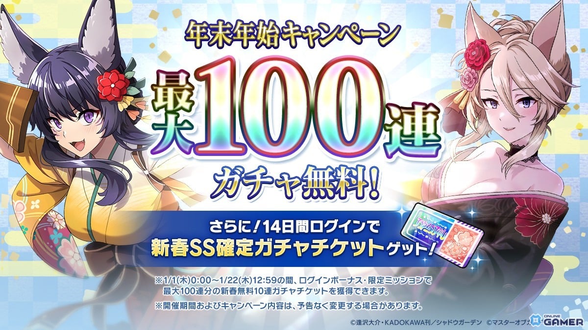 「カゲマス」シャドウがイベントキャラで初登場!袴姿の新シャドウ実装&正月施策開催のスクリーンショット3