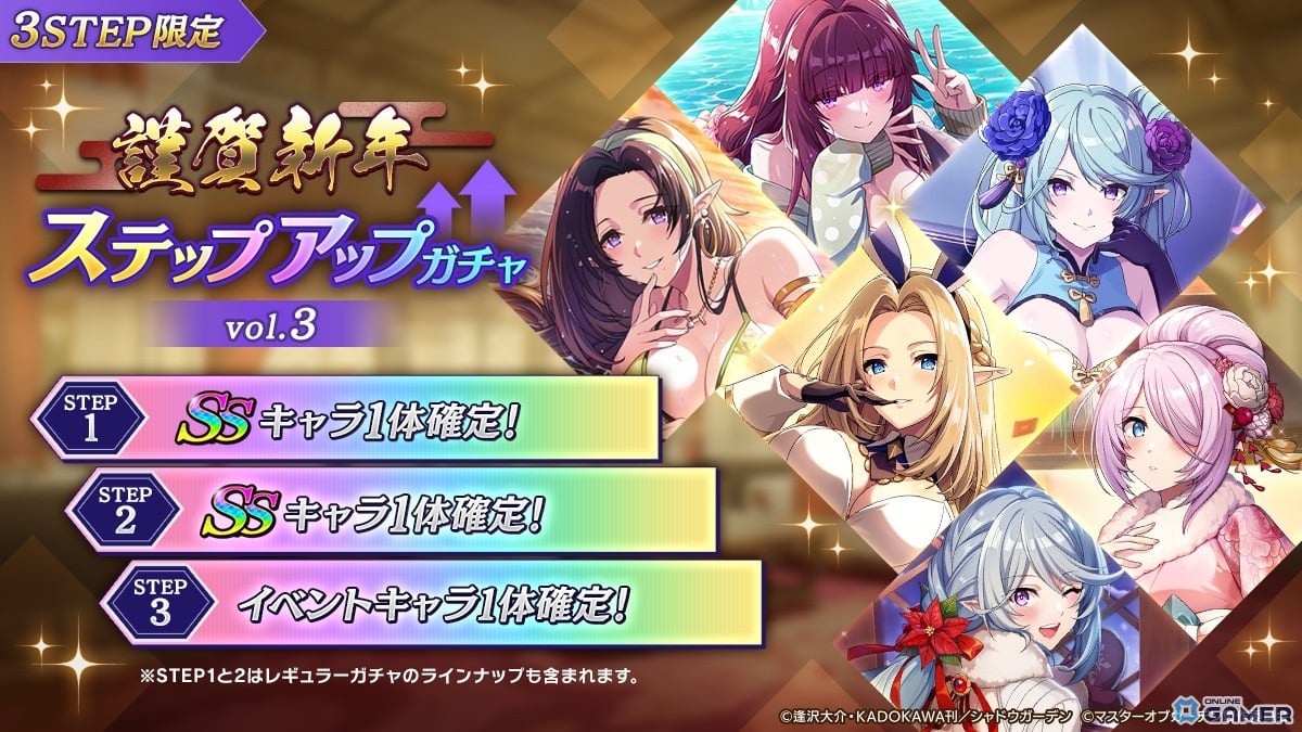 「カゲマス」シャドウがイベントキャラで初登場!袴姿の新シャドウ実装&正月施策開催のスクリーンショット7