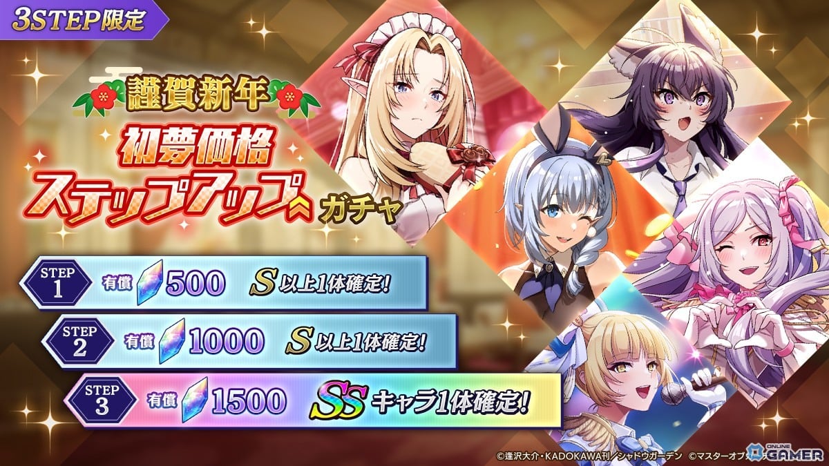 「カゲマス」シャドウがイベントキャラで初登場!袴姿の新シャドウ実装&正月施策開催のスクリーンショット8