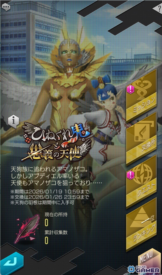 「D×2」新★5悪魔アマノザコ＆アブディエル実装！ランキングイベントも同時開催の画像