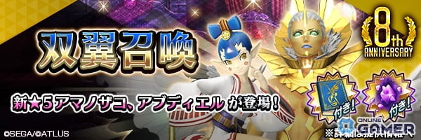 「D×2」新★5悪魔アマノザコ&アブディエル実装!ランキングイベントも同時開催のスクリーンショット15