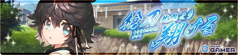 「ロスフラ」新イベント開催！トウカ［晴れ姿にて候］が登場―描き下ろし灯幻鏡も実装のスクリーンショット7