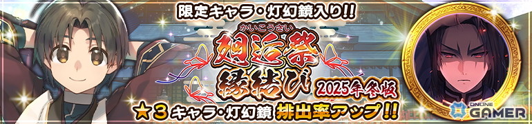 「ロスフラ」新イベント開催！トウカ［晴れ姿にて候］が登場―描き下ろし灯幻鏡も実装のスクリーンショット11