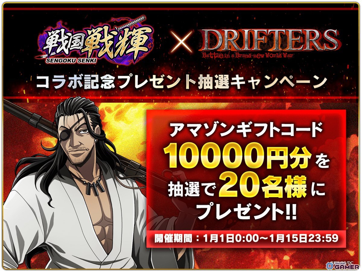 「戦国戦輝」アニメ「DRIFTERS」とコラボ開催!島津豊久&織田信長が参戦のスクリーンショット5