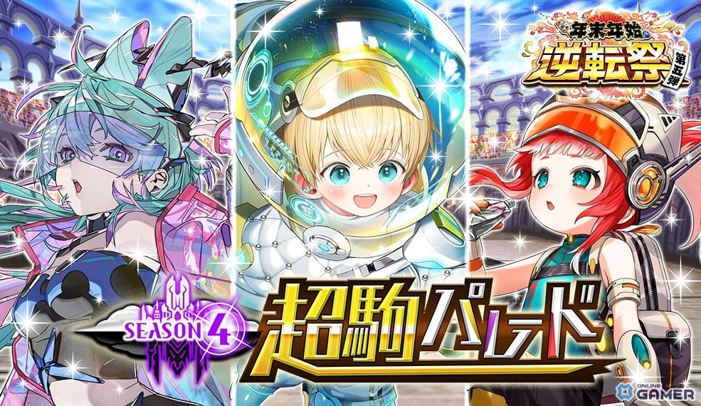 「逆転オセロニア」10周年目前でSEASON4始動!新スキル「ディメンション」持ち超駒が登場のスクリーンショット7