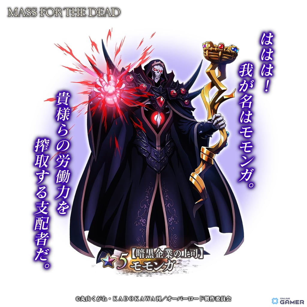 「MASS FOR THE DEAD」正月イベント開催！【暗黒企業の上司】モモンガ＆るし★ふぁー登場のスクリーンショット3