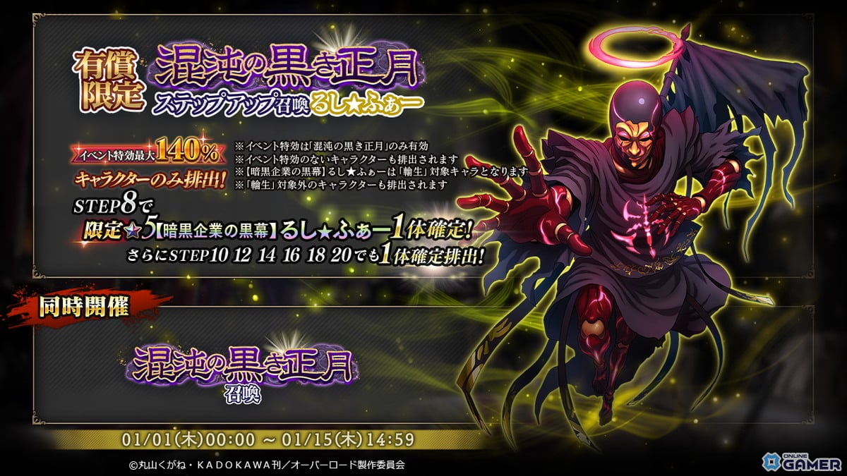 「MASS FOR THE DEAD」正月イベント開催！【暗黒企業の上司】モモンガ＆るし★ふぁー登場のスクリーンショット4