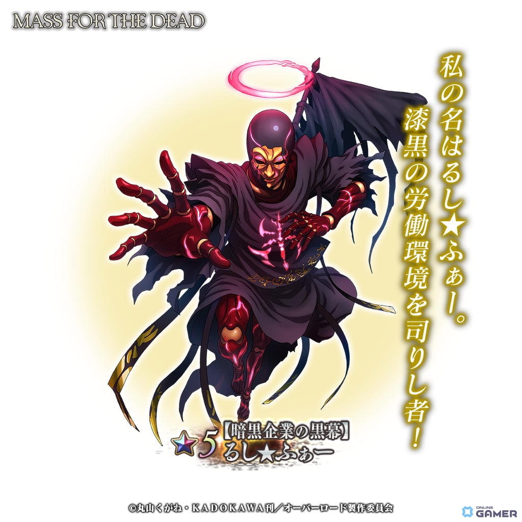 「MASS FOR THE DEAD」正月イベント開催！【暗黒企業の上司】モモンガ＆るし★ふぁー登場のスクリーンショット5