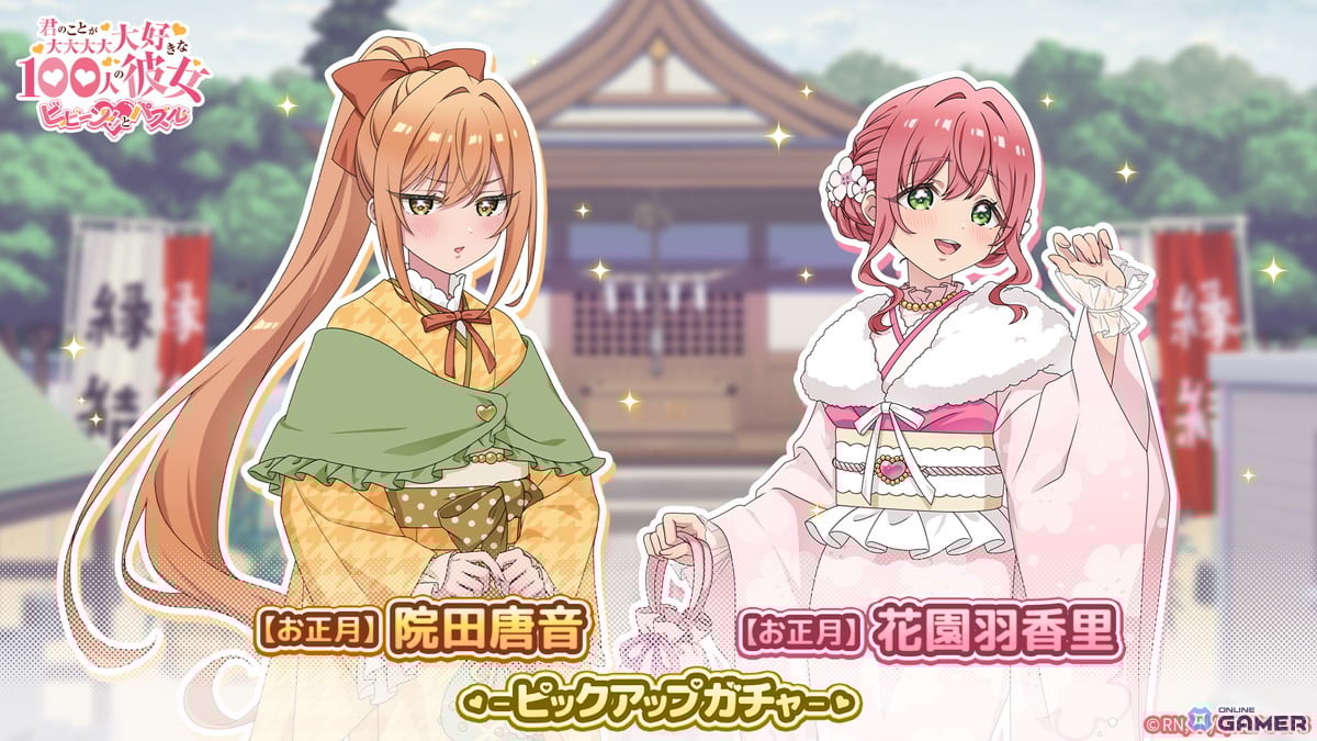 「100パズ」正月イベント開催!晴れ着の羽香里&唐音がピックアップガチャに登場のスクリーンショット3