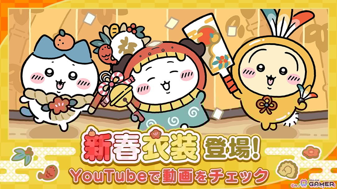 「ちいかわぽけっと」新春イベント開催！ハチワレ新衣装＆おみくじアイテムが登場のスクリーンショット1