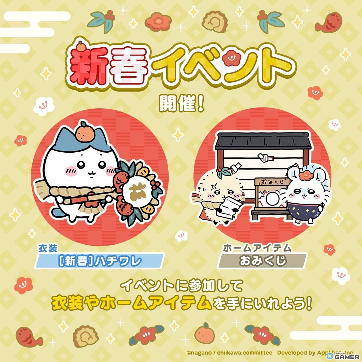 「ちいかわぽけっと」新春イベント開催！ハチワレ新衣装＆おみくじアイテムが登場のスクリーンショット2