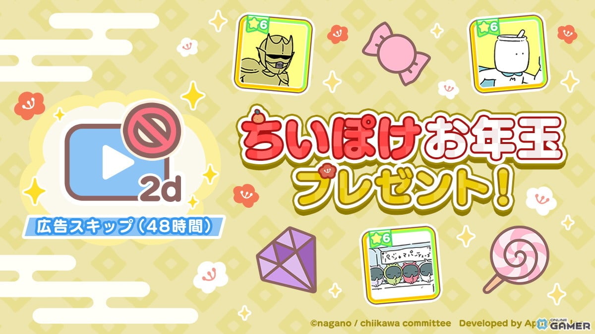 「ちいかわぽけっと」新春イベント開催！ハチワレ新衣装＆おみくじアイテムが登場のスクリーンショット3