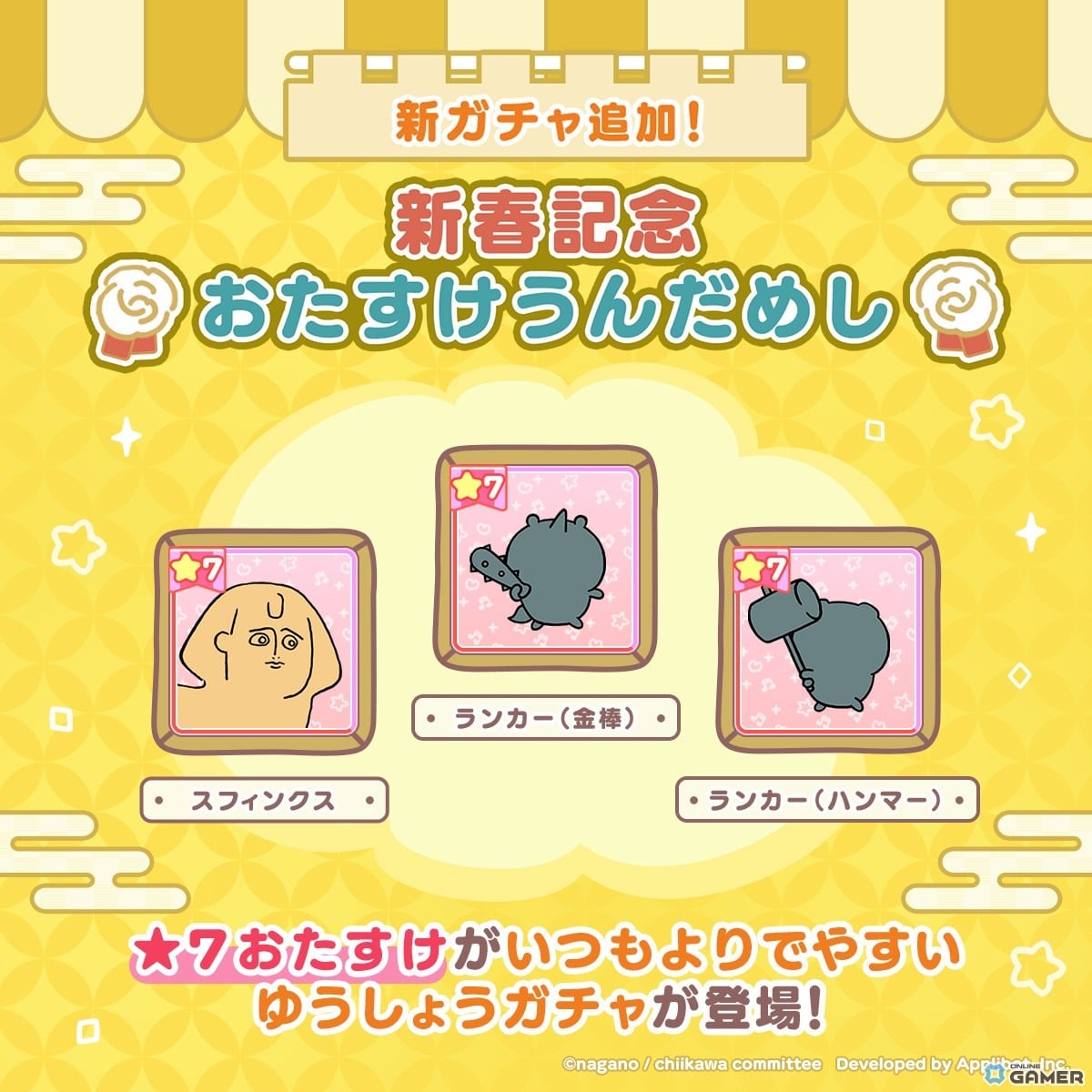 「ちいかわぽけっと」新春イベント開催！ハチワレ新衣装＆おみくじアイテムが登場のスクリーンショット5