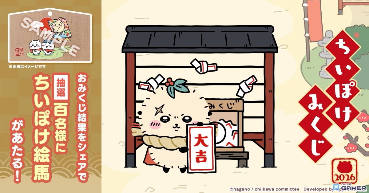 「ちいかわぽけっと」新春イベント開催！ハチワレ新衣装＆おみくじアイテムが登場のスクリーンショット6