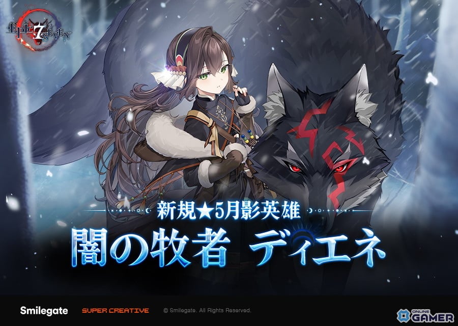 「エピックセブン」新月影英雄「闇の牧者 ディエネ」実装！敵全体封印を操る攻撃特化メイジのスクリーンショット1