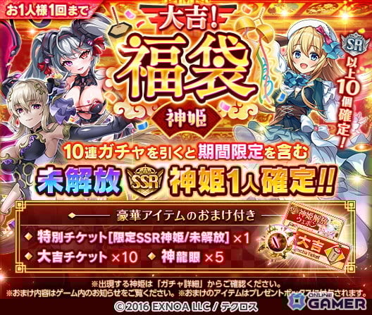 「神姫PROJECT」風天獄カタス&氷天獄カタス&フィアが正月衣装で登場!毎日最大100連の新春ガチャも開催のスクリーンショット1