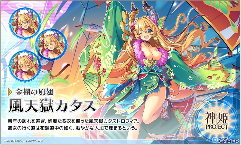 「神姫PROJECT」風天獄カタス&氷天獄カタス&フィアが正月衣装で登場!毎日最大100連の新春ガチャも開催のスクリーンショット3
