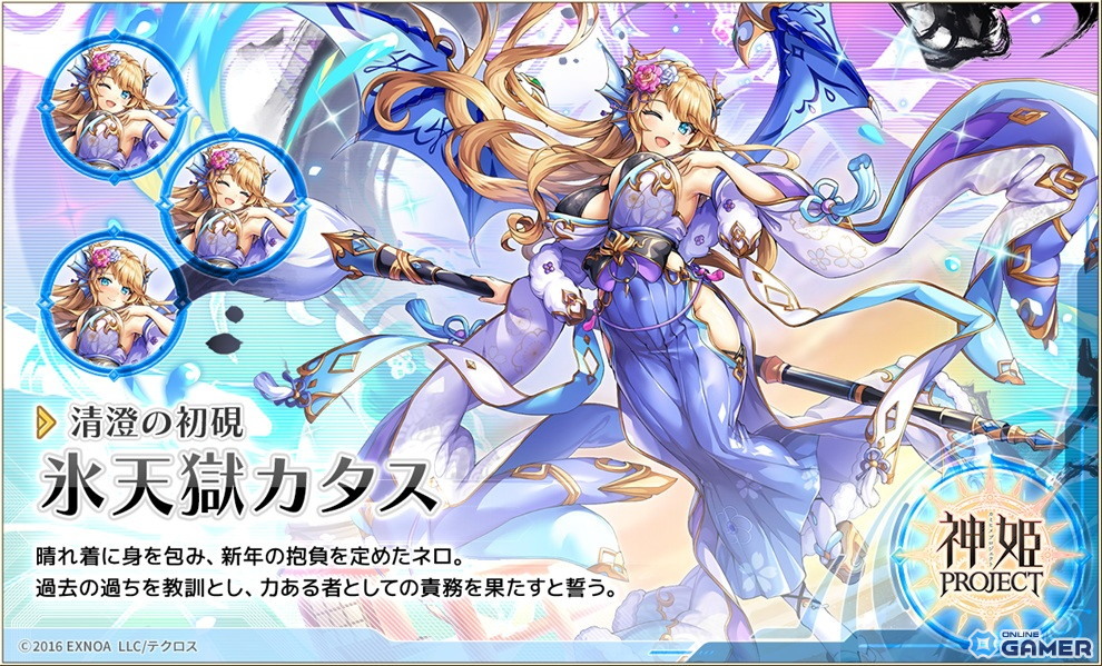 「神姫PROJECT」風天獄カタス&氷天獄カタス&フィアが正月衣装で登場!毎日最大100連の新春ガチャも開催のスクリーンショット4