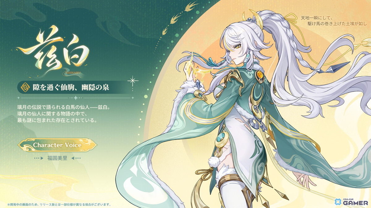 「原神」Luna IV「冬の夜、ある旅人が」1月14日リリース!コロンビーナ、兹白、イルーガが登場のスクリーンショット12