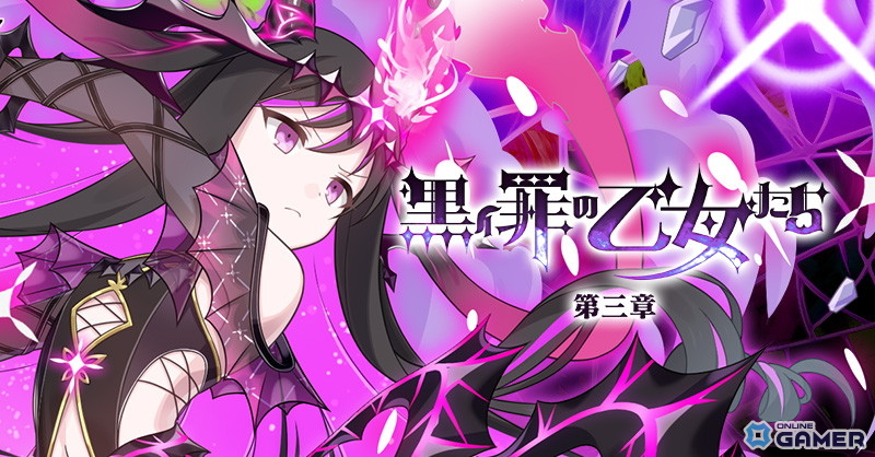 「ごまおつ」罪乙女編第三章「黒イ罪の乙女たち：第三章」開幕！ロザリーの物語が大きく動くのスクリーンショット8