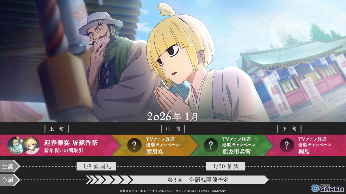 「地獄楽 パラダイスバトル」アニメ第二期放送直前!カウントダウンログインボーナス開催のスクリーンショット2