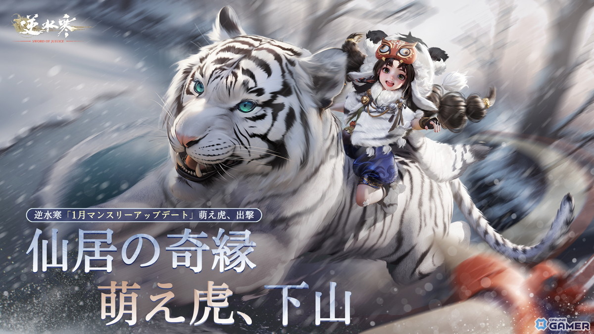 「逆水寒（Justice）」新春アップデート！最大60人参加の大規模PvP「仙原の覇者」登場のスクリーンショット1