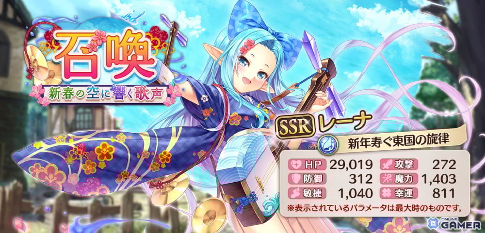 SSRレーナ【新年寿ぐ東国の旋律】