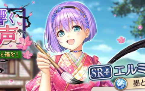 「あいりすミスティリア！」新春イベント開幕！SR＋エルミナが報酬で登場