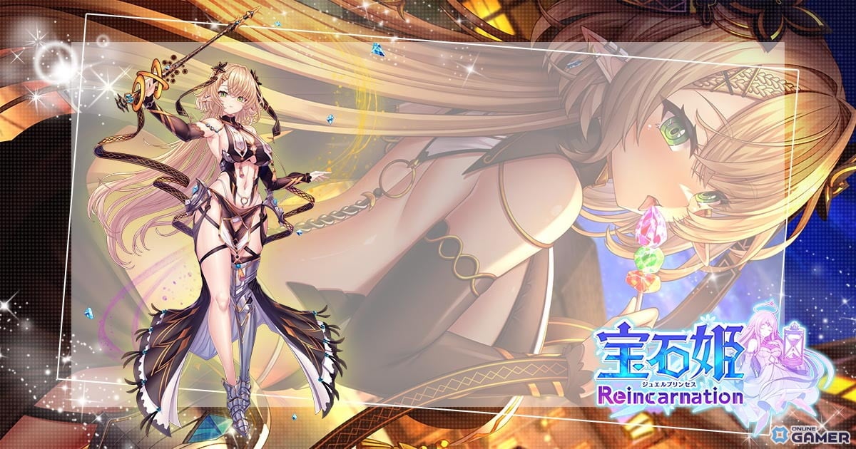 「宝石姫Reincarnation」新宝石姫マーカサイト参戦!―影星属性の爆発型アタッカー登場のスクリーンショット1