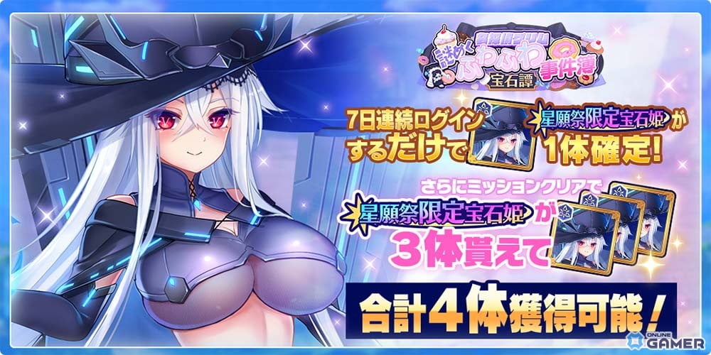 「宝石姫Reincarnation」新宝石姫マーカサイト参戦!―影星属性の爆発型アタッカー登場のスクリーンショット4