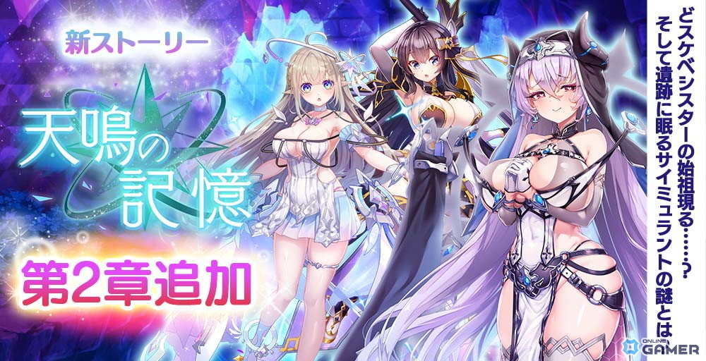 「宝石姫Reincarnation」新宝石姫マーカサイト参戦!―影星属性の爆発型アタッカー登場のスクリーンショット7