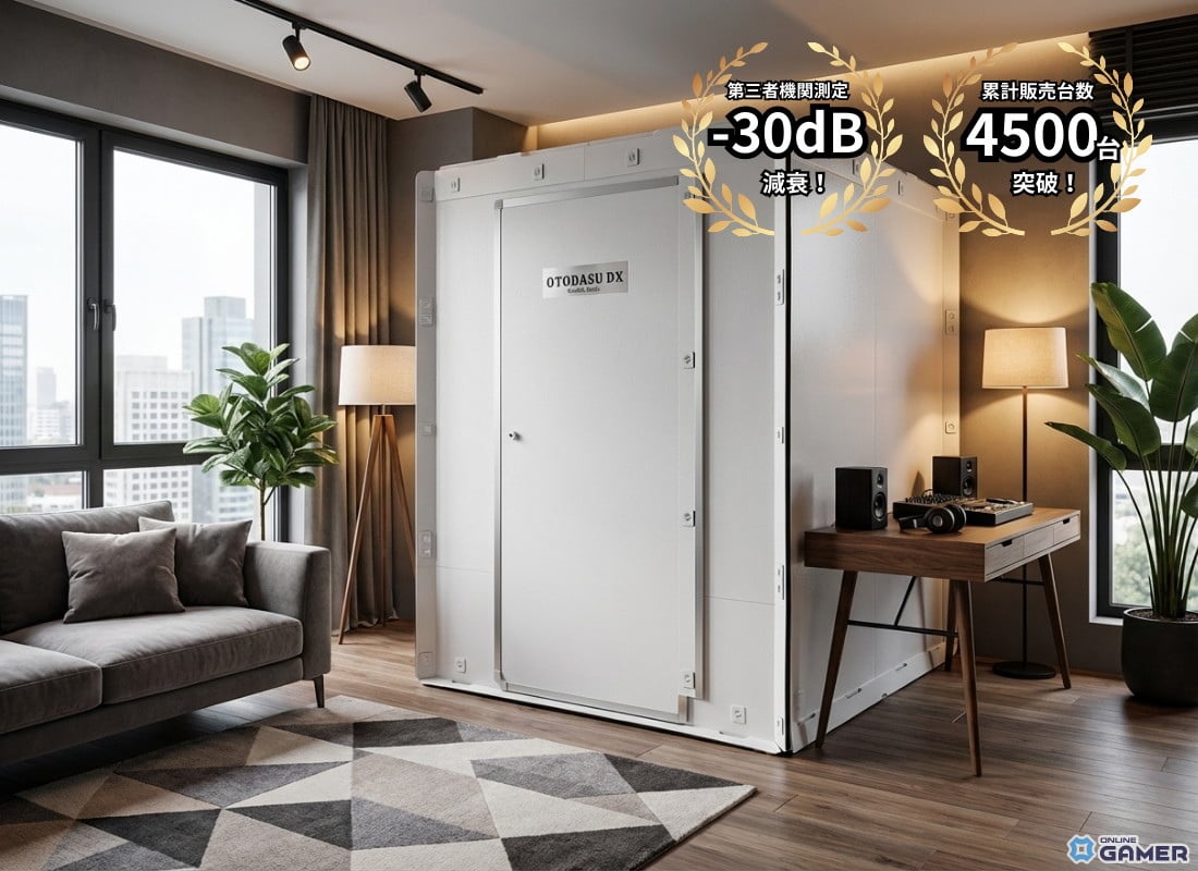 シリーズ最大級サイズの簡易防音室「OTODASU DX 160」発売、ゲーミング環境を丸ごと設置可能のスクリーンショット5