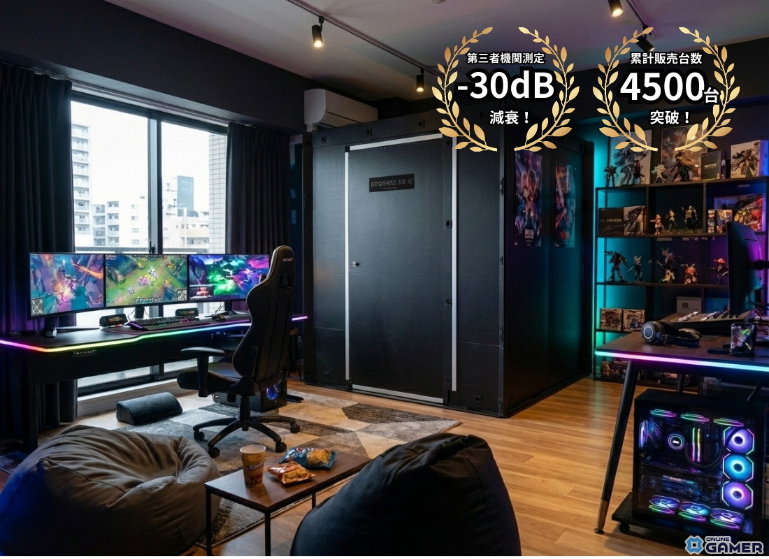 シリーズ最大級サイズの簡易防音室「OTODASU DX 160」発売、ゲーミング環境を丸ごと設置可能のスクリーンショット9