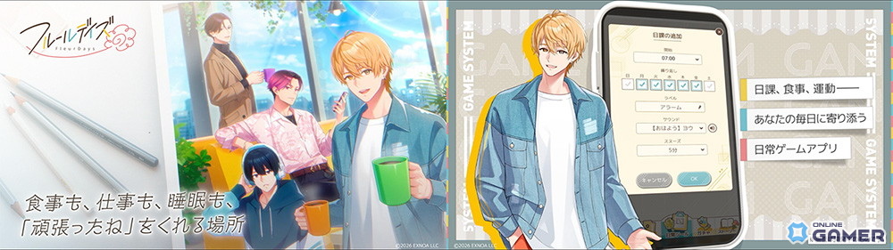 DMM GAMES新作女性向け「フルールデイズ」事前登録開始！―「A3！」「スタスカ」「イケ戦」「夢幻楼」とコラボ決定のスクリーンショット6