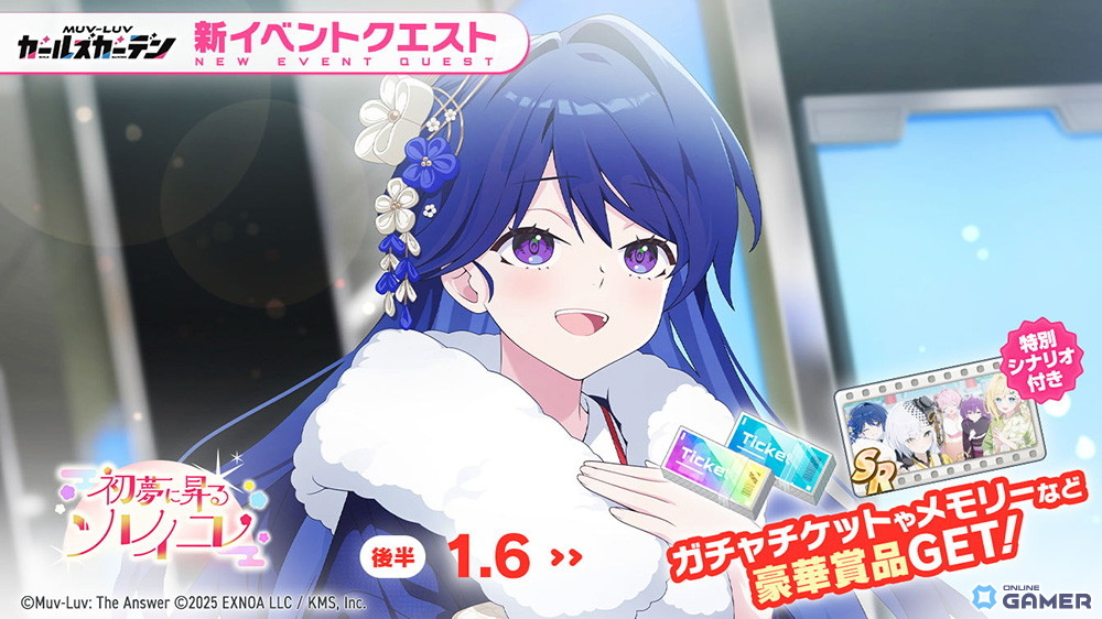 「マブラヴ ガールズガーデン」新衣装SSR登場!―月ヶ瀬ちゆる参戦&正月イベント後半開催のスクリーンショット2