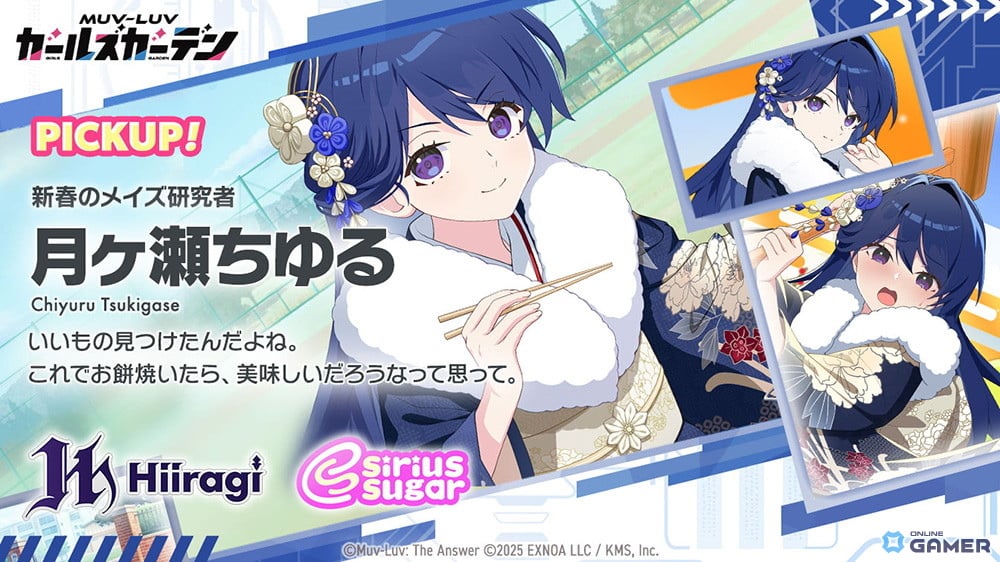 「マブラヴ ガールズガーデン」新衣装SSR登場!―月ヶ瀬ちゆる参戦&正月イベント後半開催のスクリーンショット3